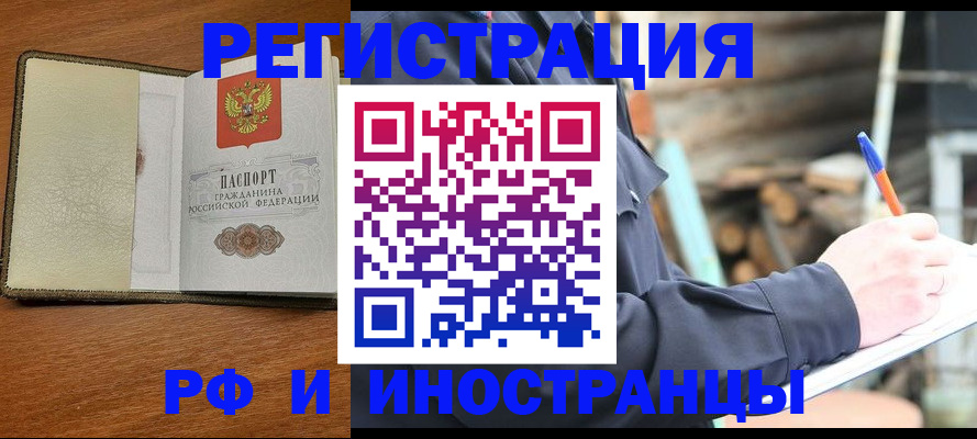 временная регистрация для школы в Можге