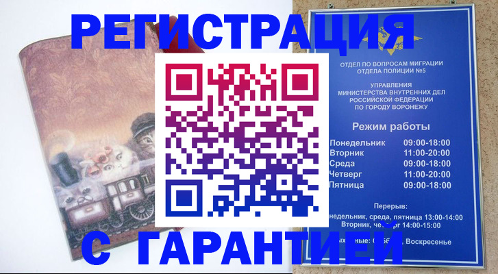 временная регистрация законно в Можге