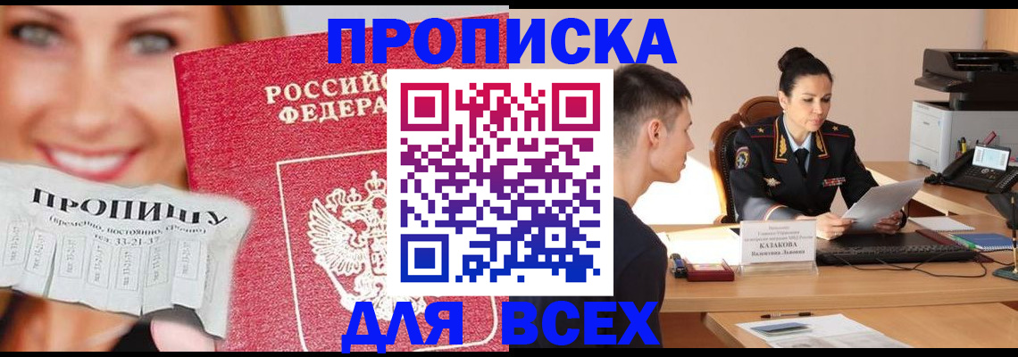 прописка 2025 в Можге